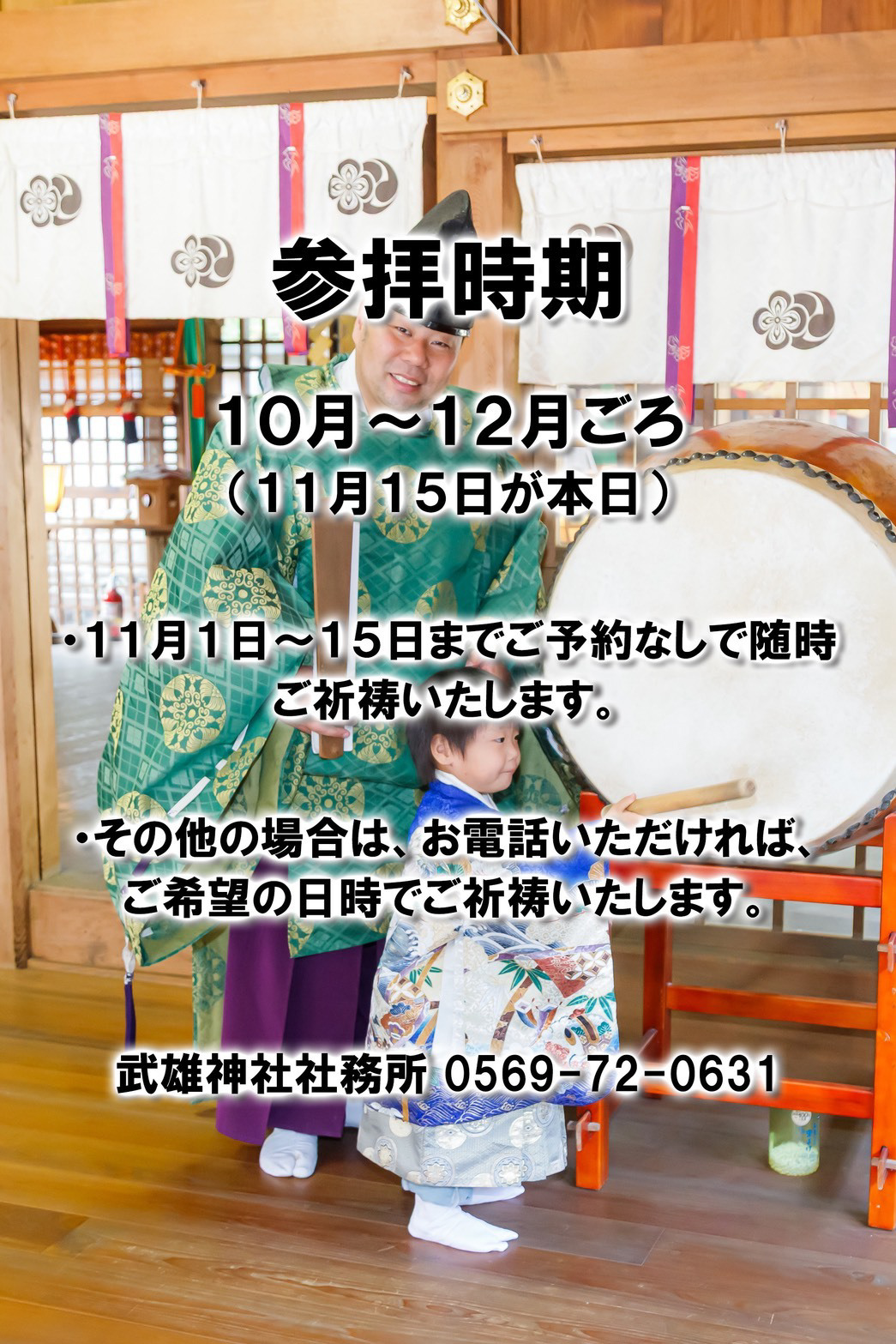 知多半島武豊町の七五三事