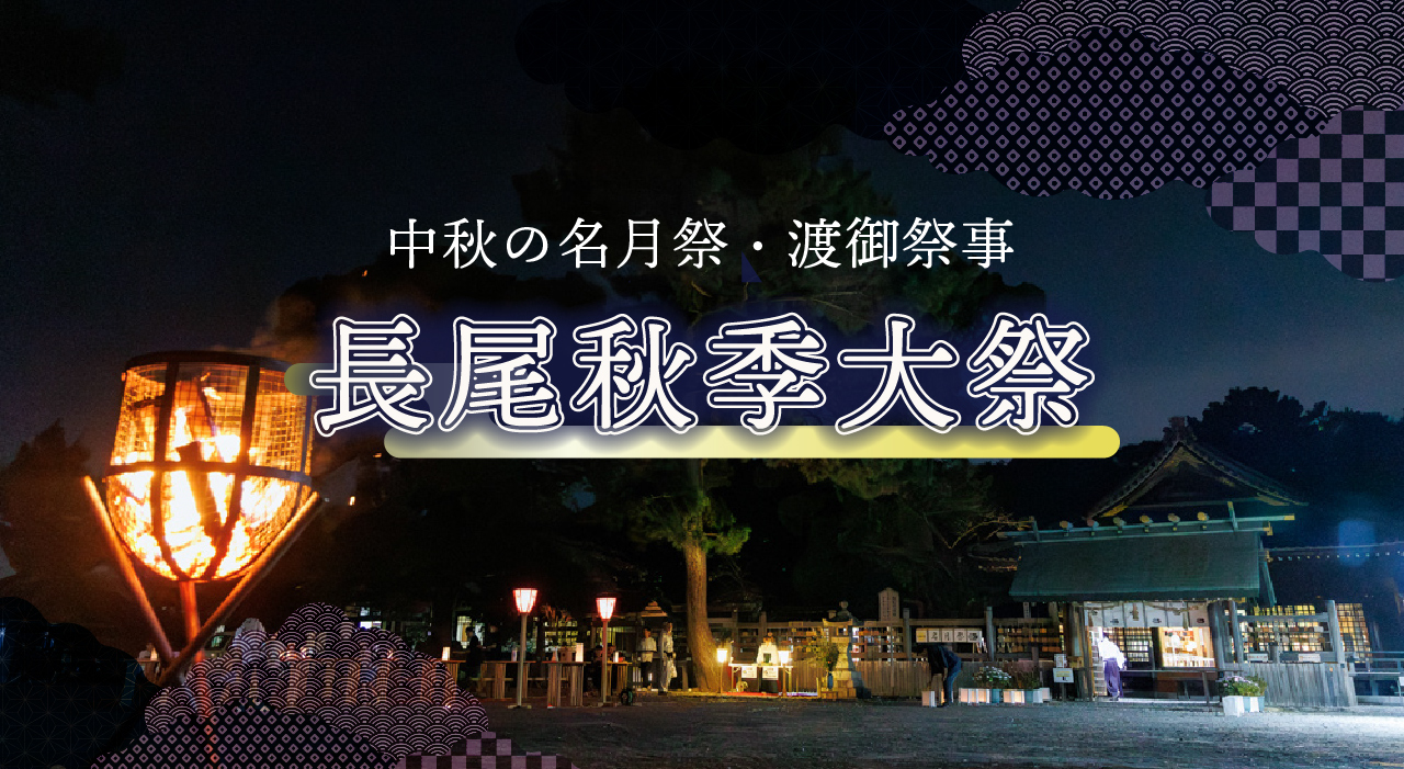 月詠みの森「名月祭」