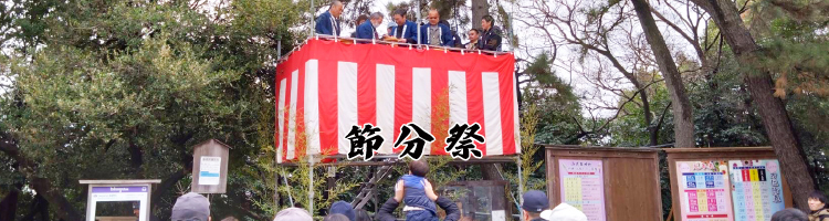 武豊町節分厄払い大祭豆まき大会